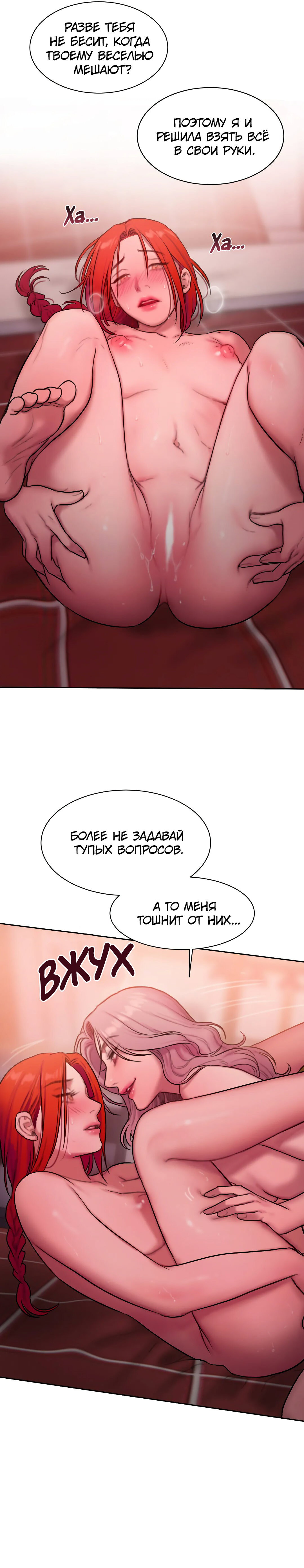 Манга Дневник плохих мыслей - Глава 40 Страница 23
