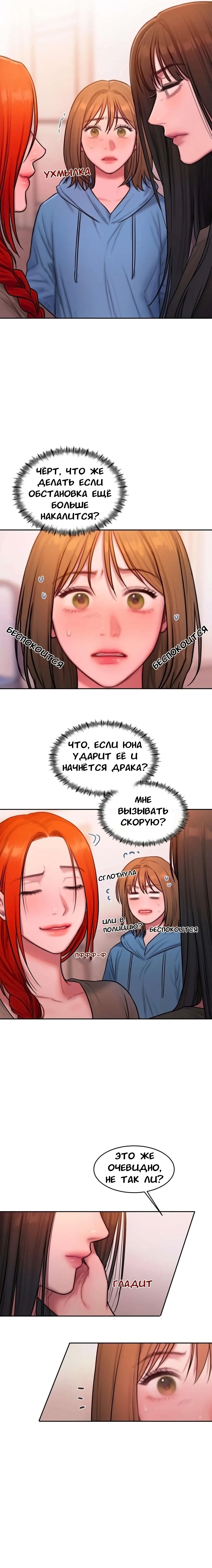 Манга Дневник плохих мыслей - Глава 47 Страница 4