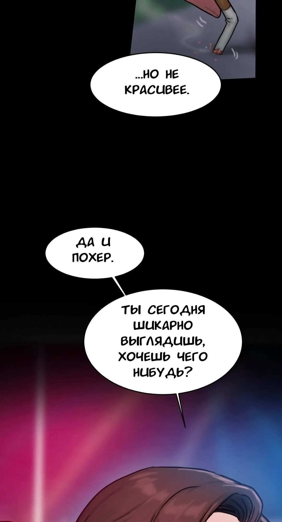 Манга Дневник плохих мыслей - Глава 49 Страница 73