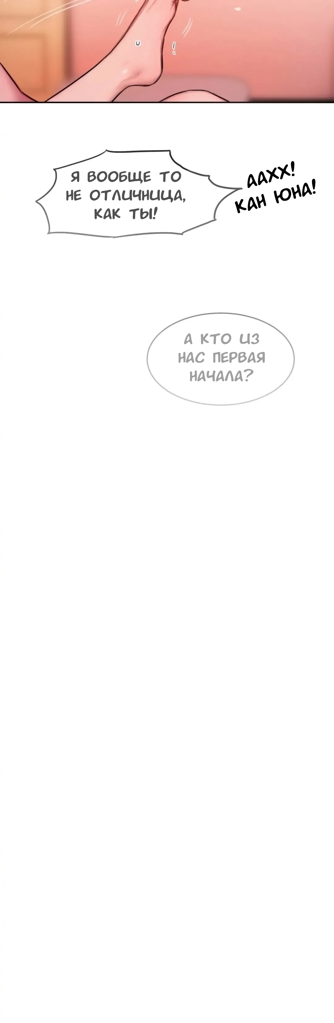 Манга Дневник плохих мыслей - Глава 54 Страница 4