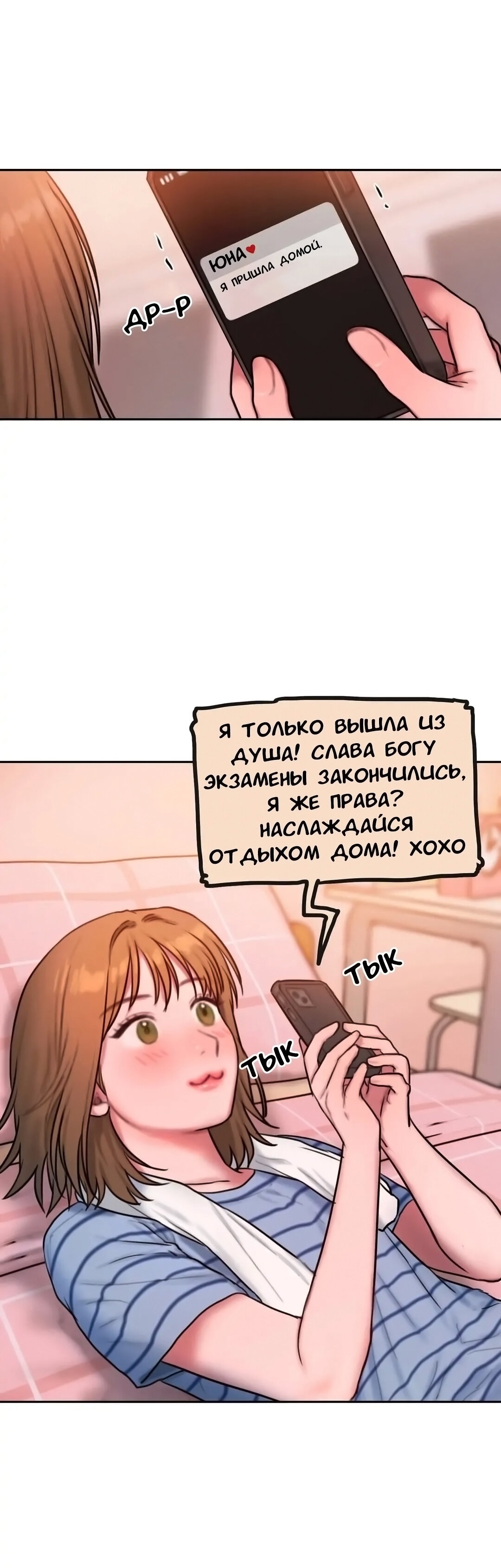 Манга Дневник плохих мыслей - Глава 55 Страница 3