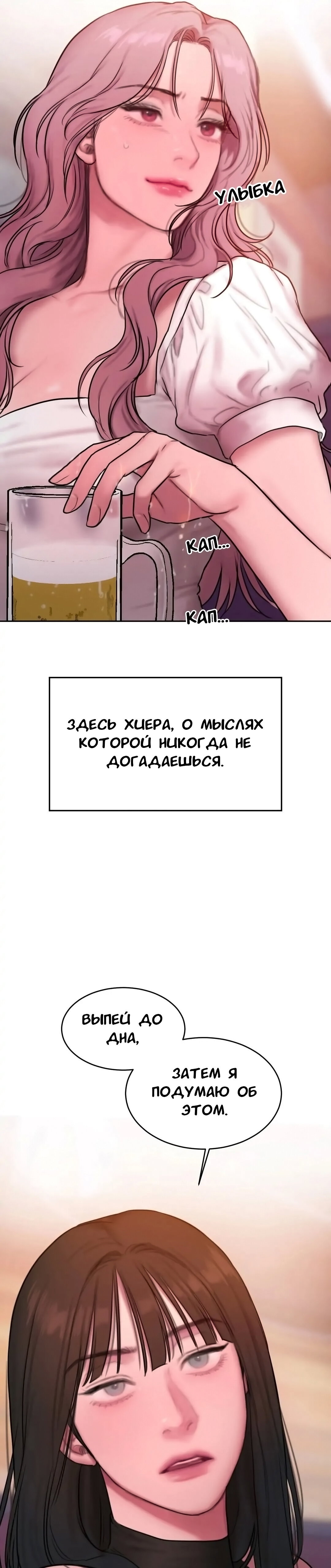 Манга Дневник плохих мыслей - Глава 60 Страница 36