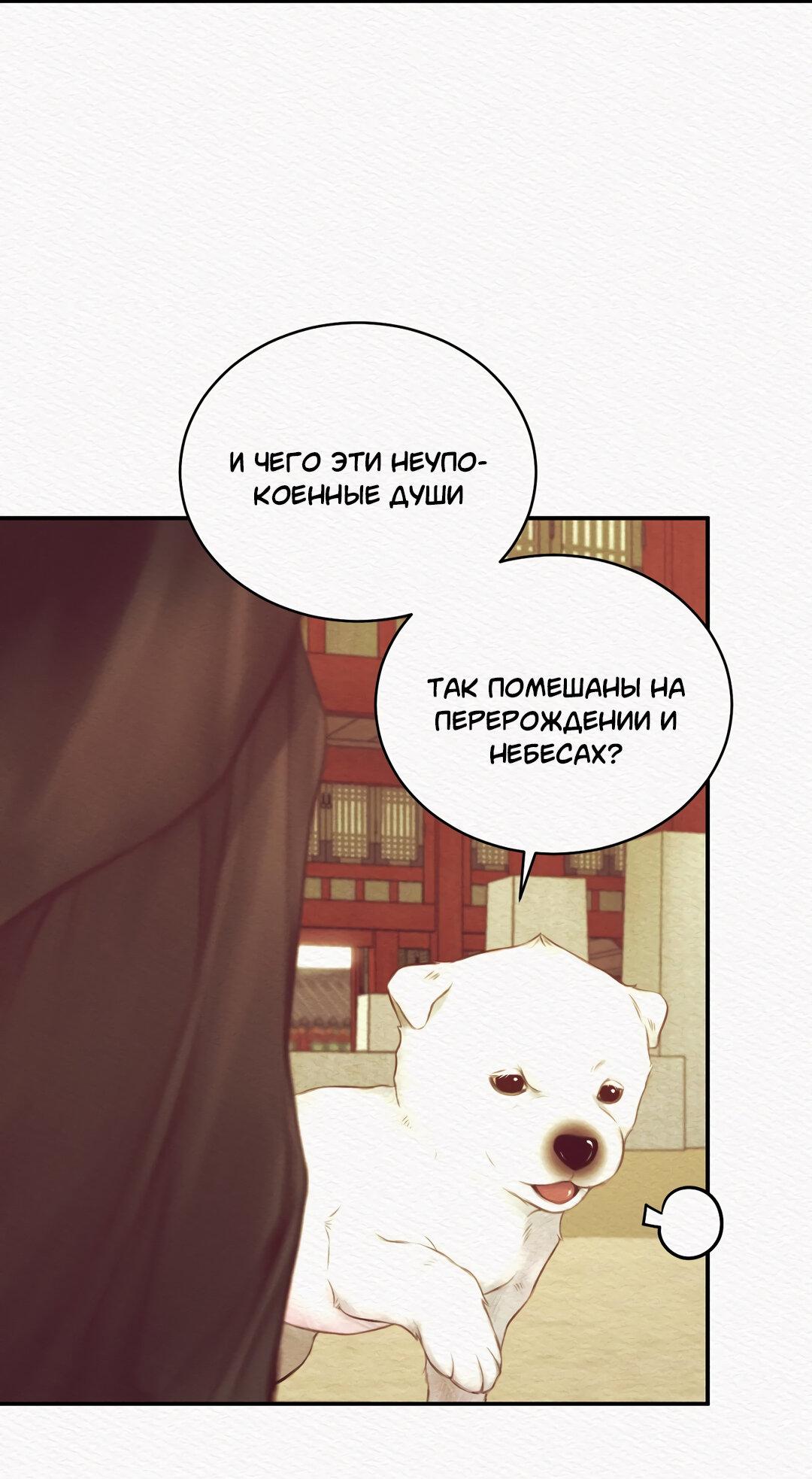 Манга Ночная песнь монстра - Глава 61 Страница 17