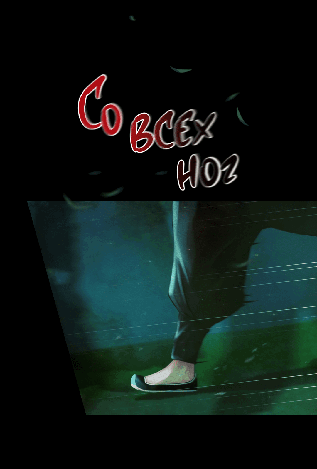 Манга Ночная песнь монстра - Глава 72 Страница 13