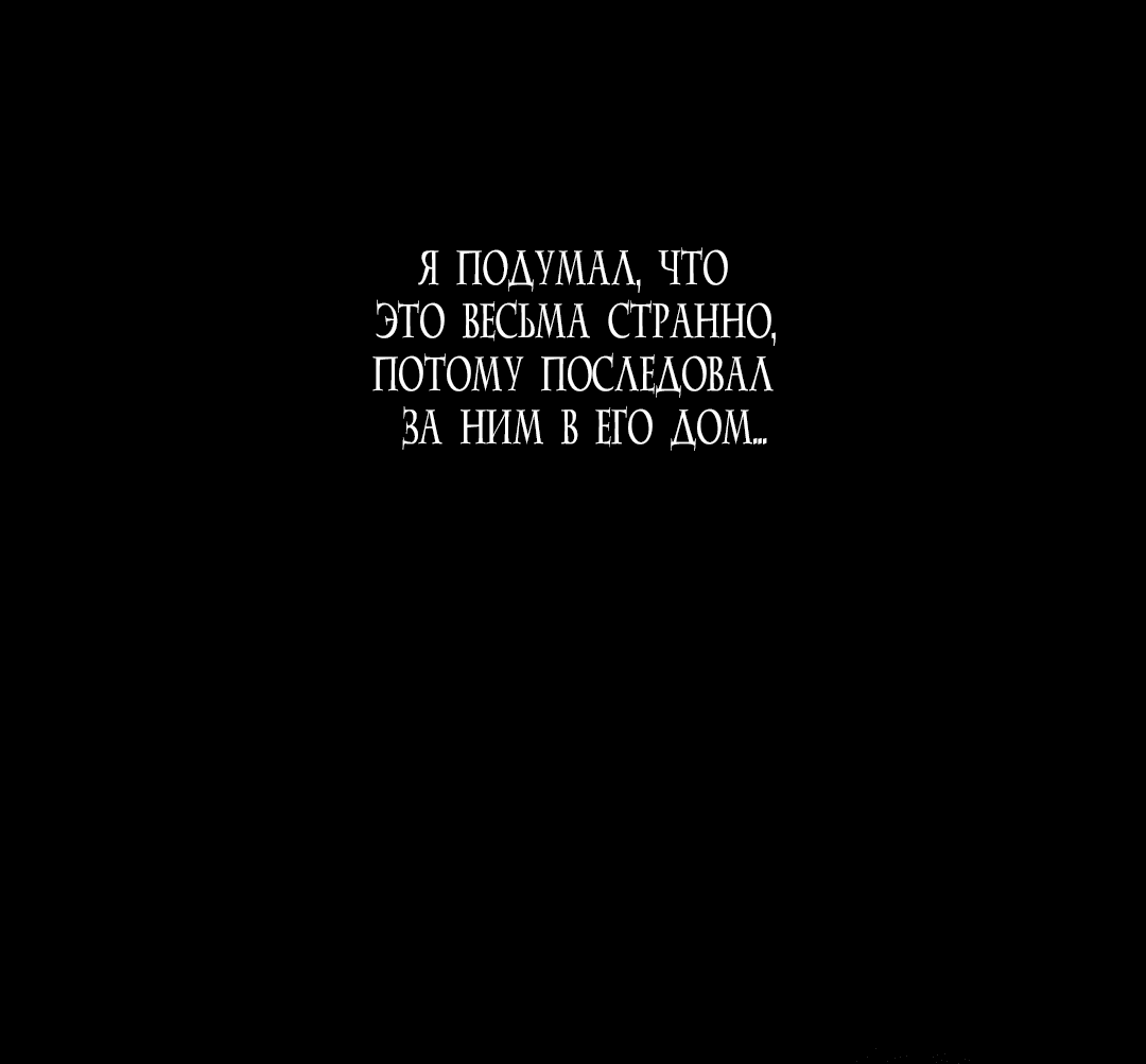 Манга Ночная песнь монстра - Глава 74 Страница 28