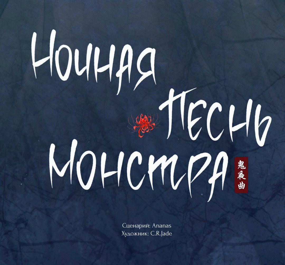 Манга Ночная песнь монстра - Глава 82 Страница 12