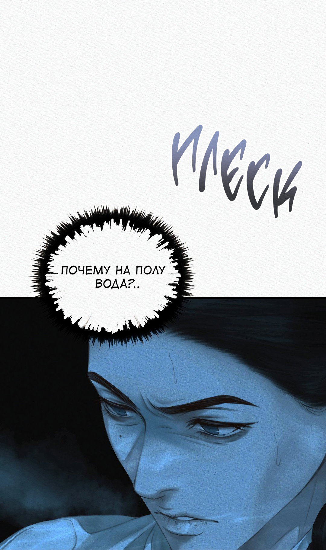 Манга Ночная песнь монстра - Глава 90 Страница 7