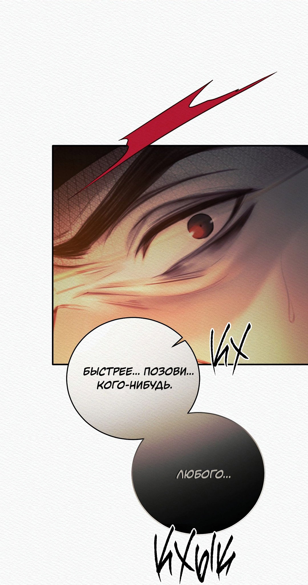 Манга Ночная песнь монстра - Глава 90 Страница 32