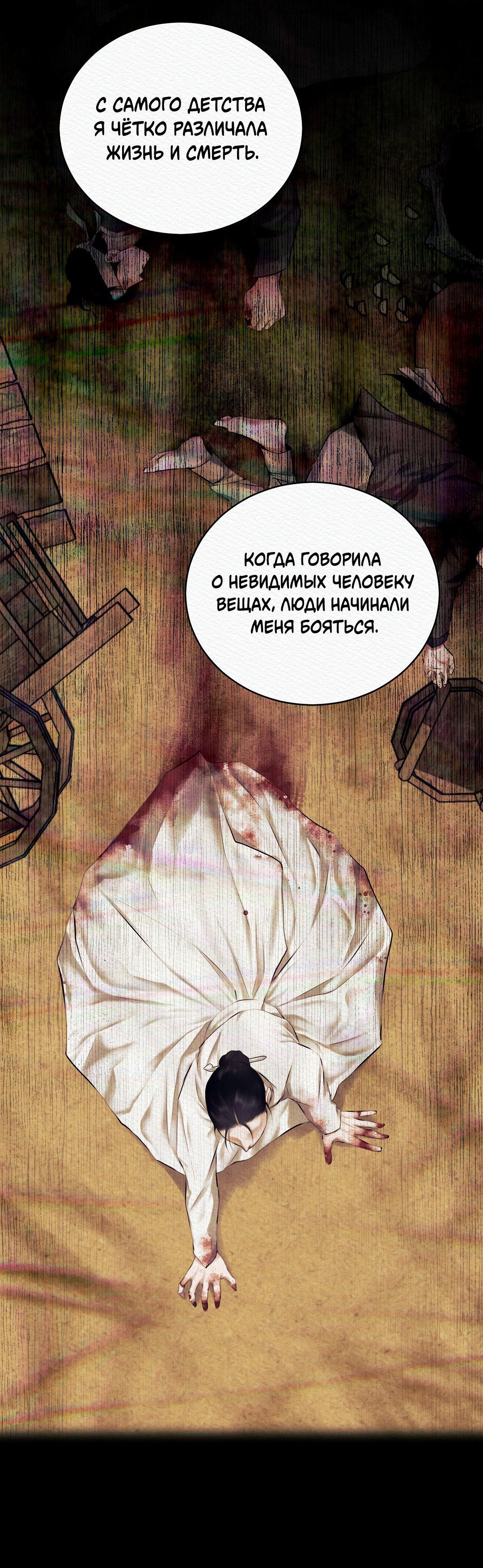 Манга Ночная песнь монстра - Глава 91 Страница 60