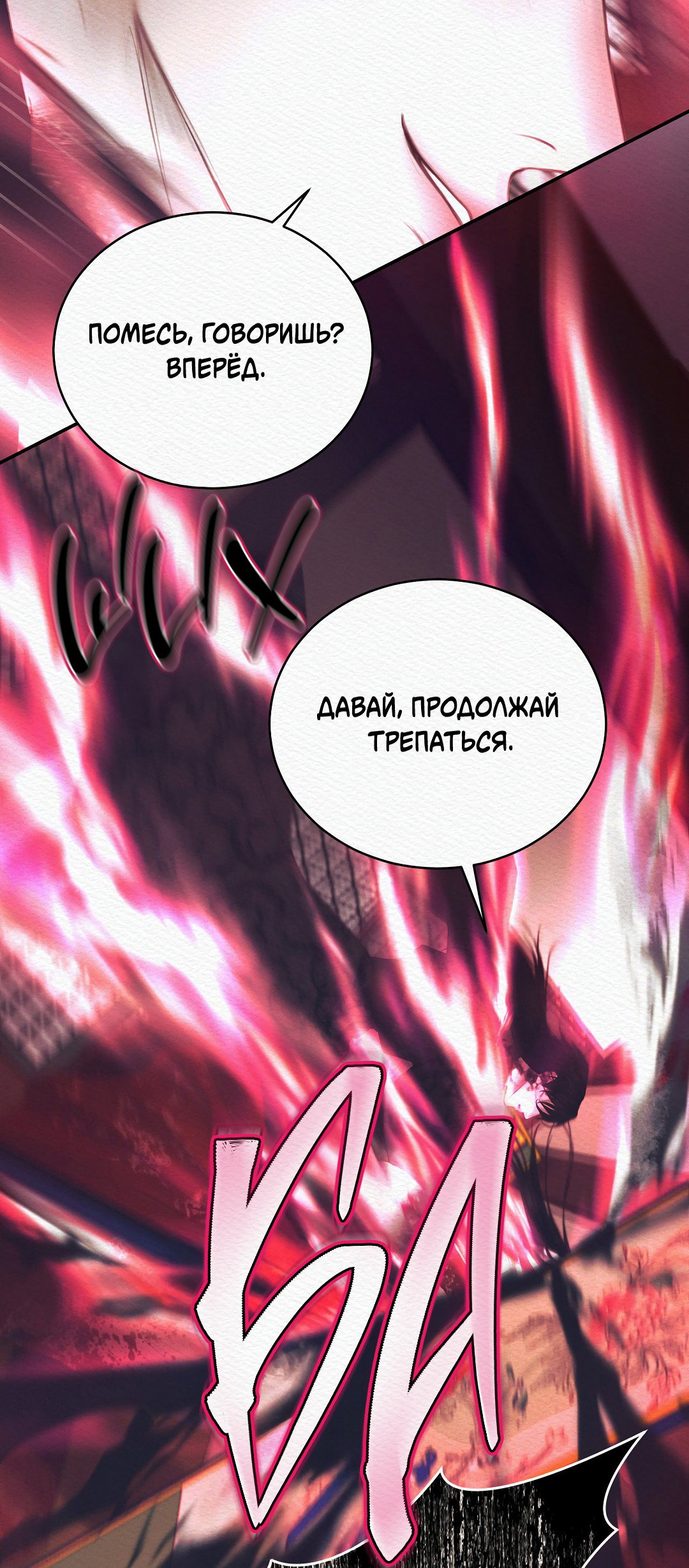 Манга Ночная песнь монстра - Глава 91 Страница 50