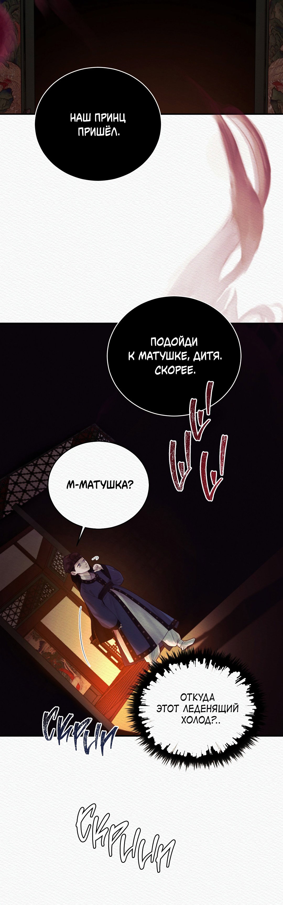 Манга Ночная песнь монстра - Глава 91 Страница 9