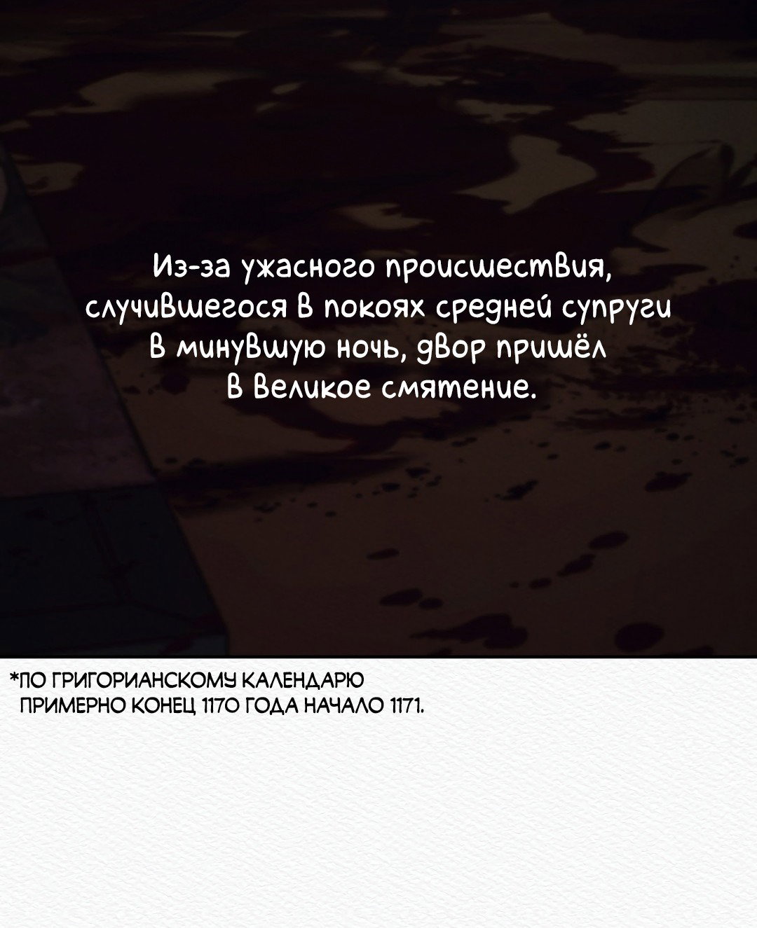 Манга Ночная песнь монстра - Глава 92 Страница 65