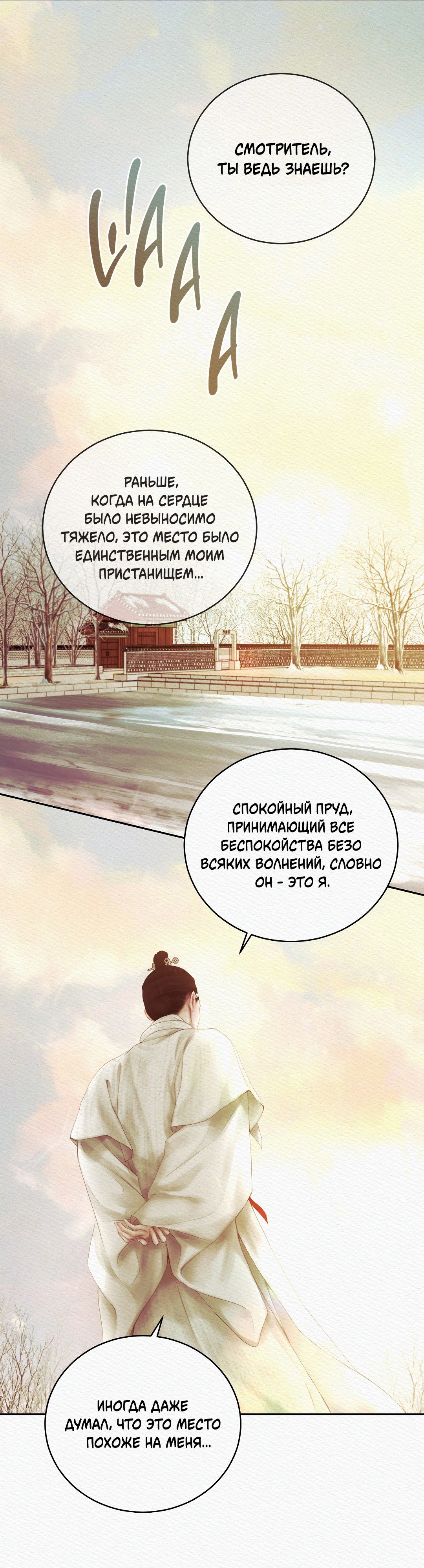 Манга Ночная песнь монстра - Глава 96 Страница 24