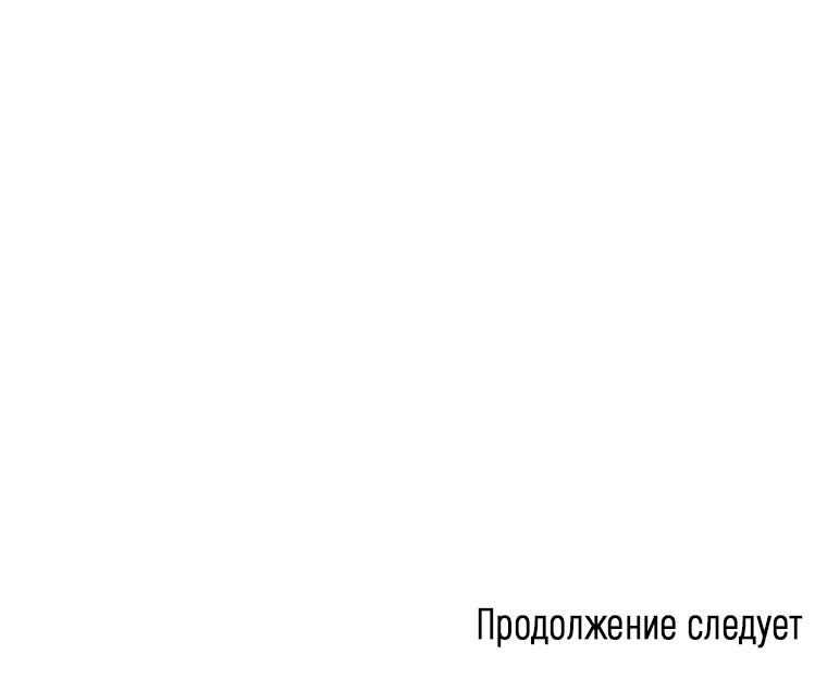 Манга Комплекс омеги - Глава 30 Страница 44