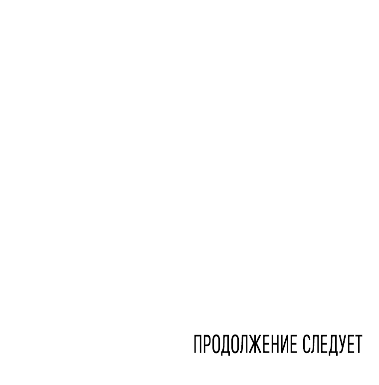 Манга Комплекс омеги - Глава 36 Страница 53
