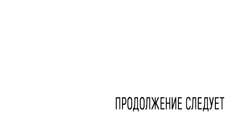 Манга Комплекс омеги - Глава 39 Страница 65