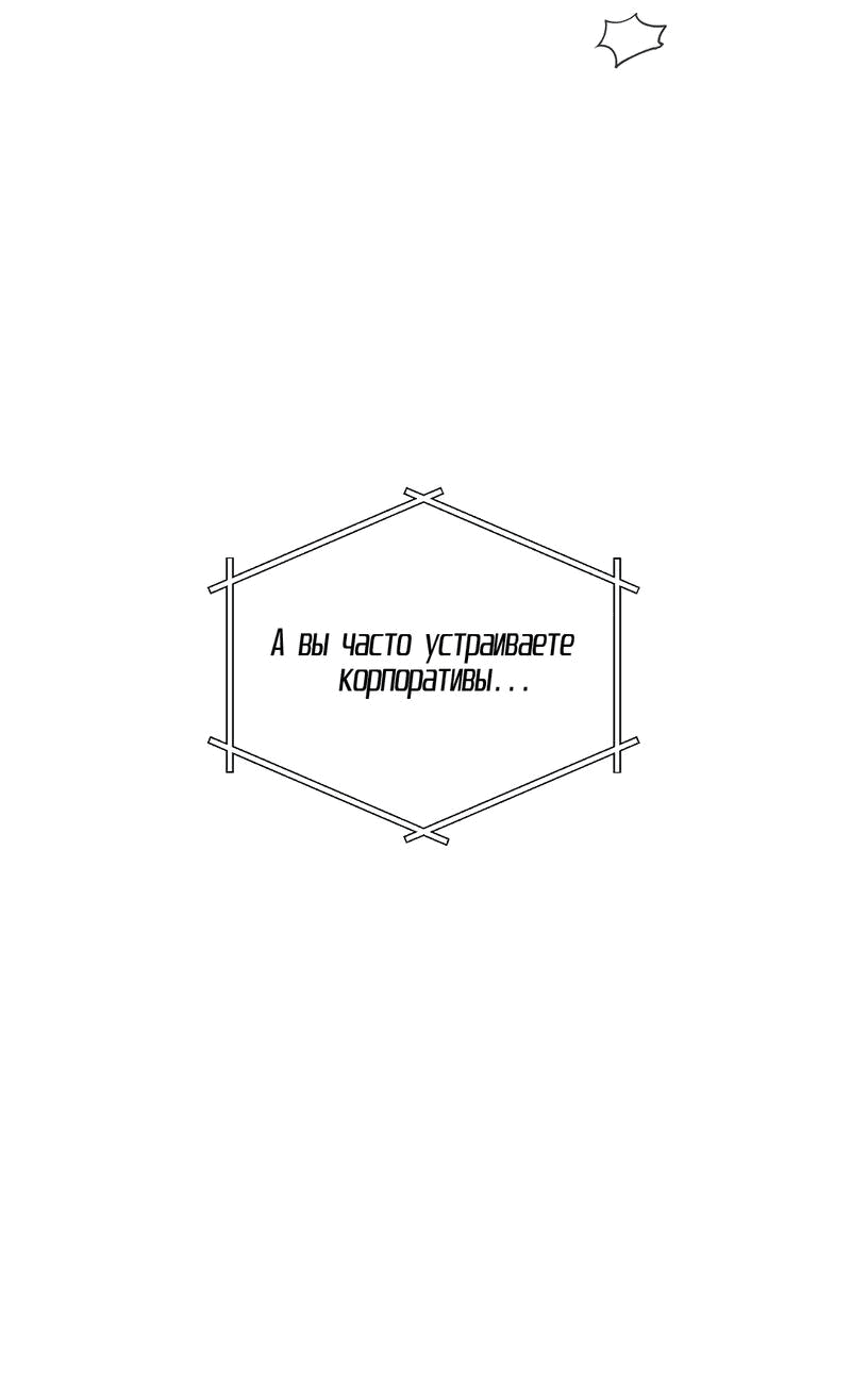 Манга Комплекс омеги - Глава 50 Страница 66