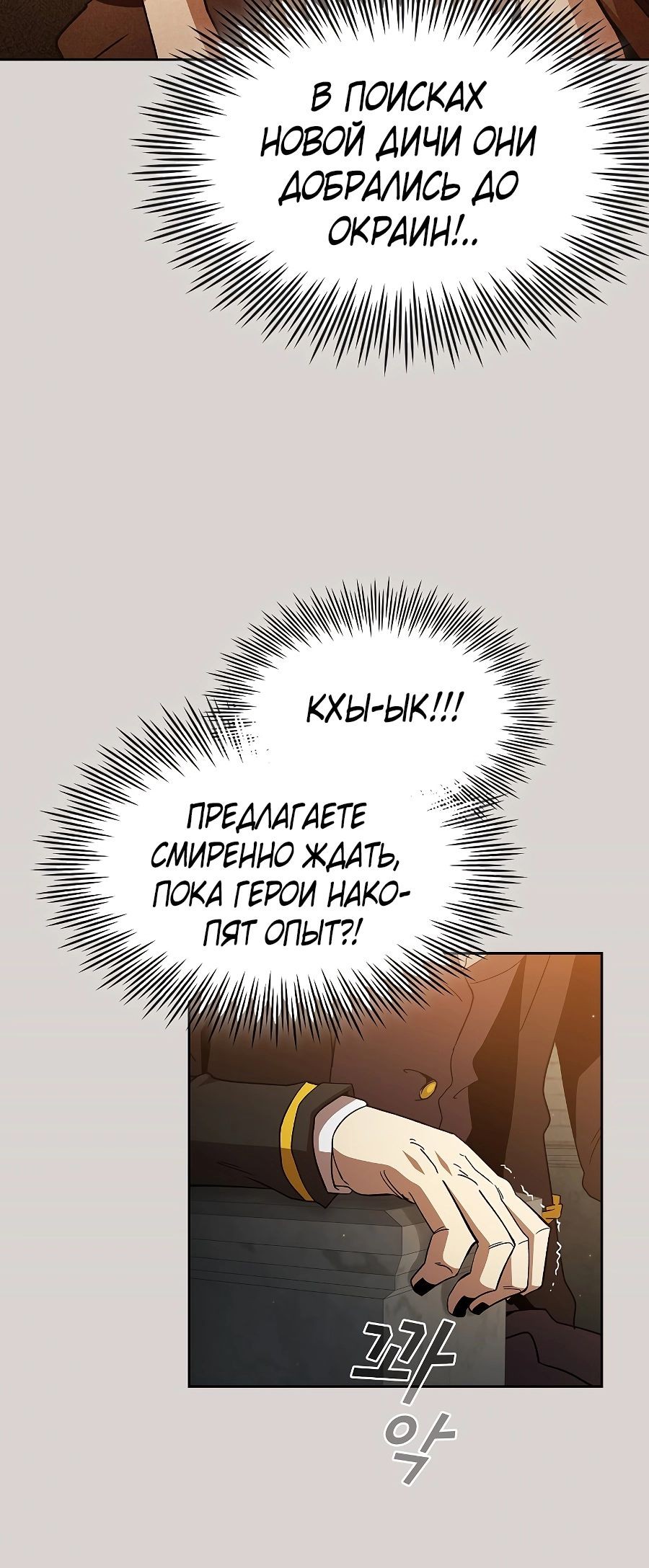 Манга Этот герой реален? - Глава 71 Страница 32
