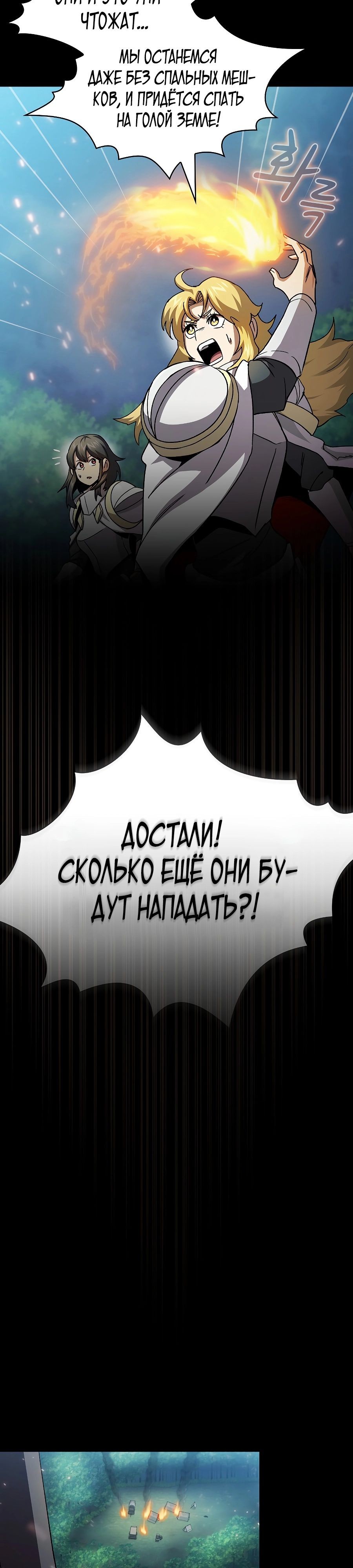 Манга Этот герой реален? - Глава 71 Страница 38