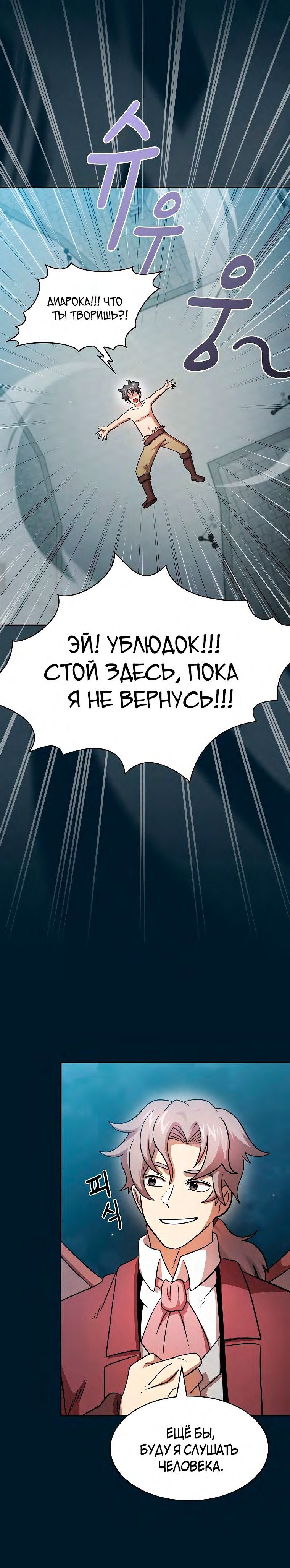 Манга Этот герой реален? - Глава 95 Страница 3