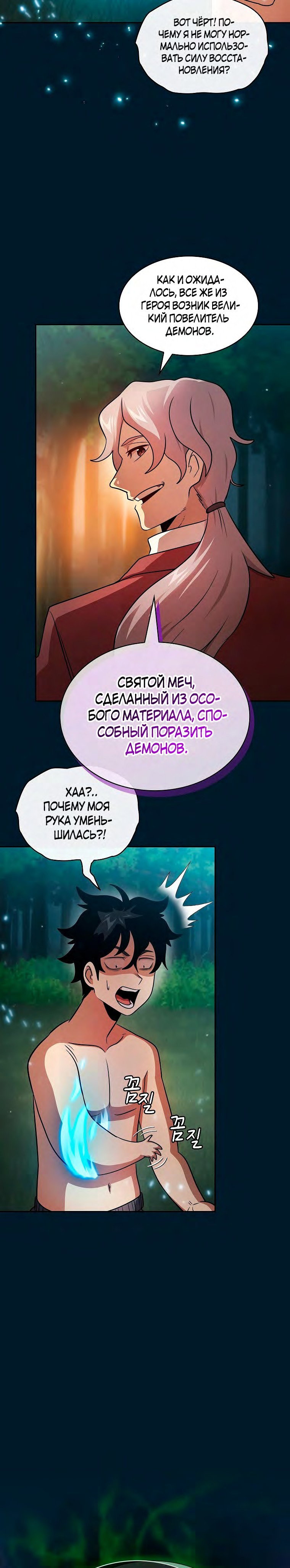 Манга Этот герой реален? - Глава 95 Страница 6