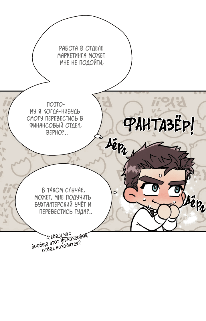 Манга Феромонофобия - Глава 54 Страница 10