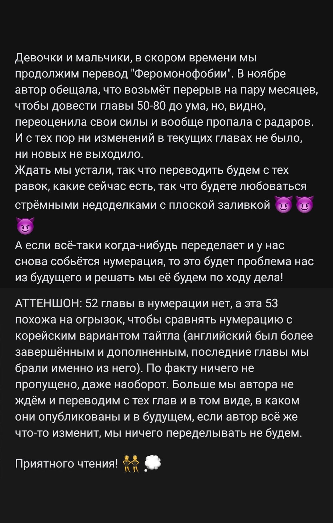 Манга Феромонофобия - Глава 52 Страница 1