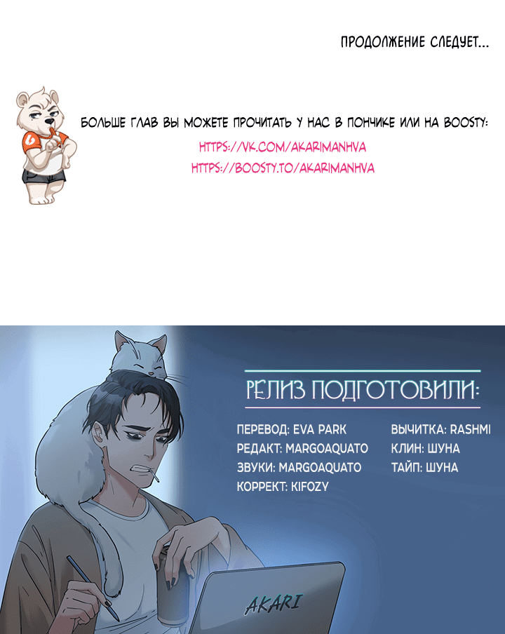 Манга Феромонофобия - Глава 57 Страница 43