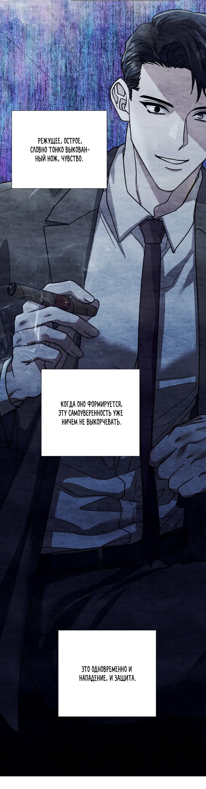 Манга Феромонофобия - Глава 86 Страница 4