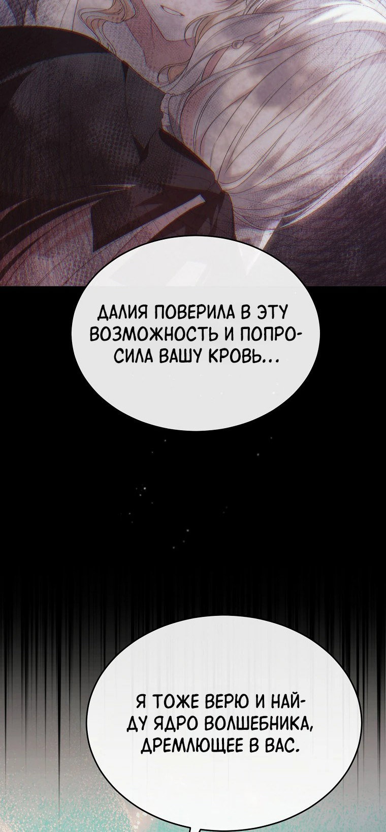 Манга Настоящая дочь вернулась - Глава 134 Страница 26