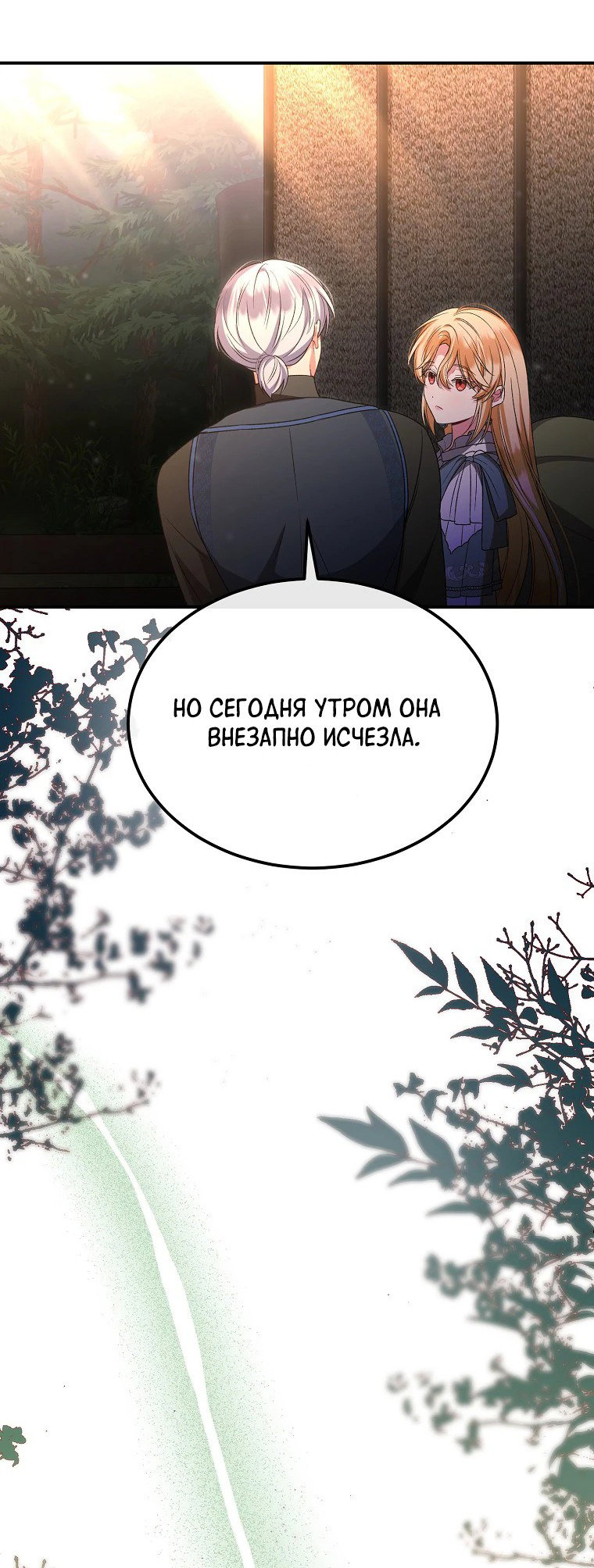Манга Настоящая дочь вернулась - Глава 134 Страница 59