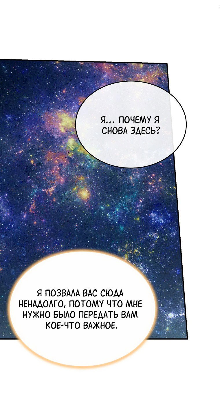 Манга Настоящая дочь вернулась - Глава 134 Страница 49