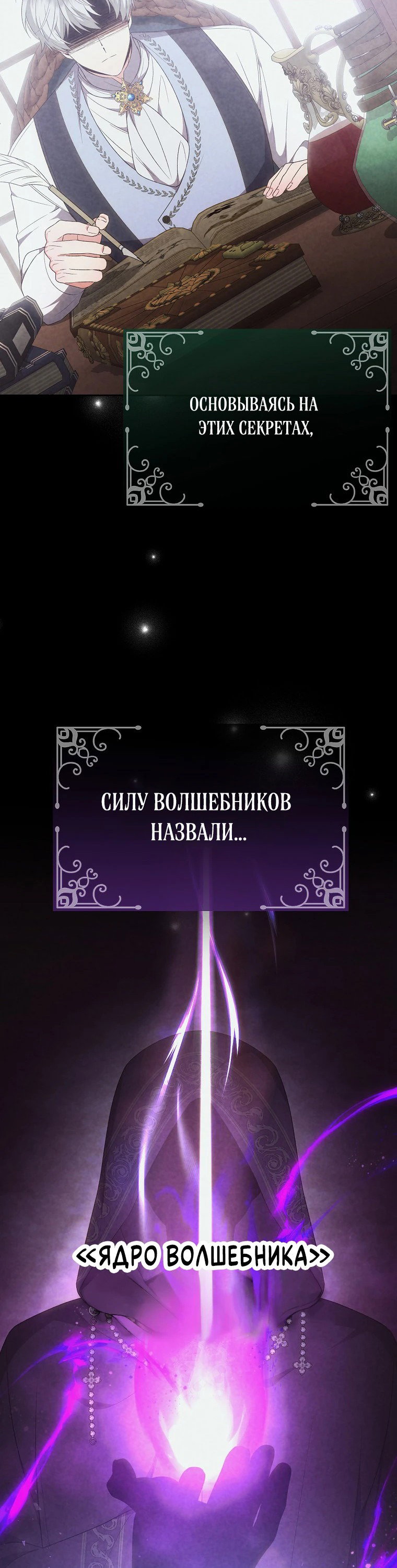 Манга Настоящая дочь вернулась - Глава 134 Страница 6