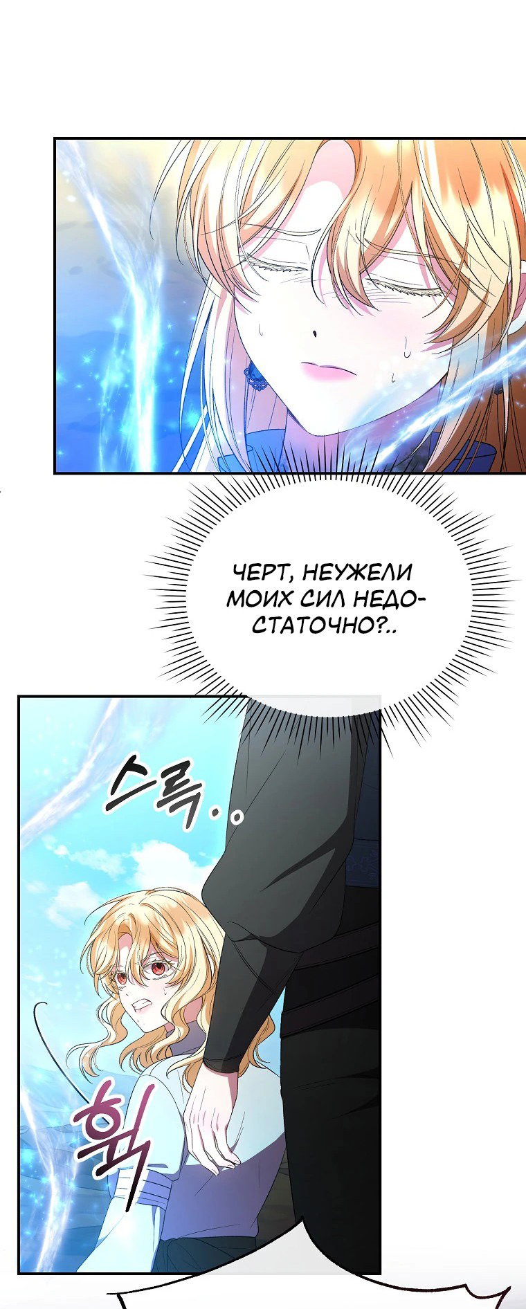Манга Настоящая дочь вернулась - Глава 134 Страница 37