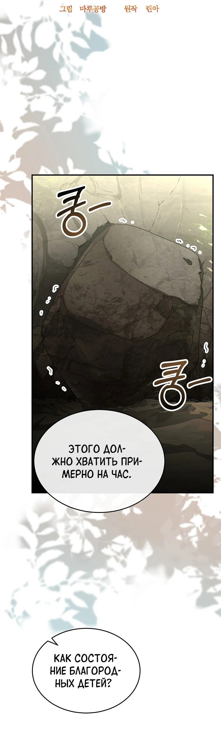 Манга Настоящая дочь вернулась - Глава 134 Страница 30