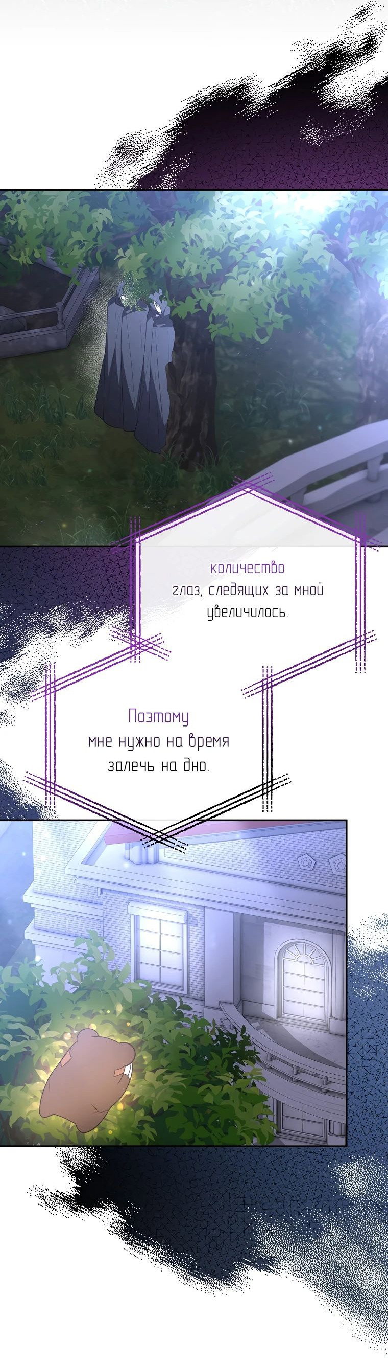 Манга Настоящая дочь вернулась - Глава 119 Страница 24