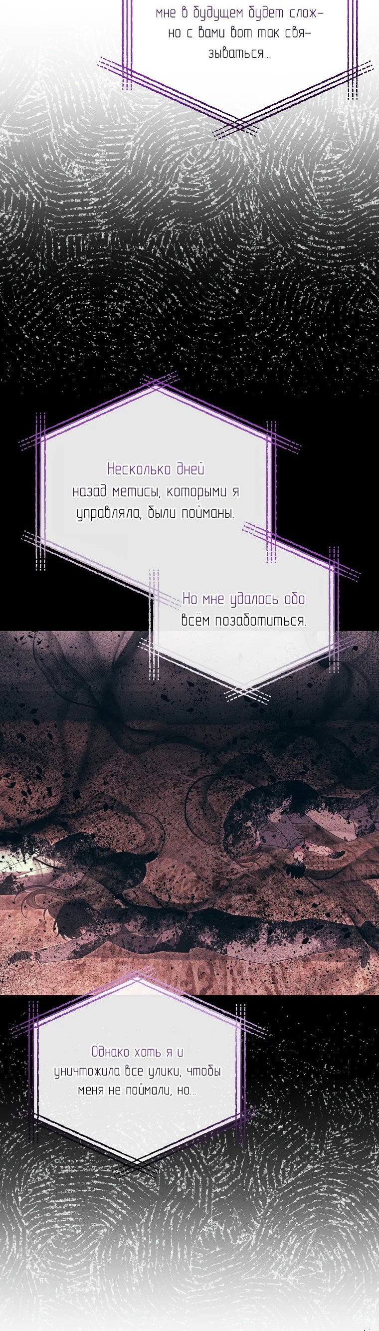Манга Настоящая дочь вернулась - Глава 119 Страница 23