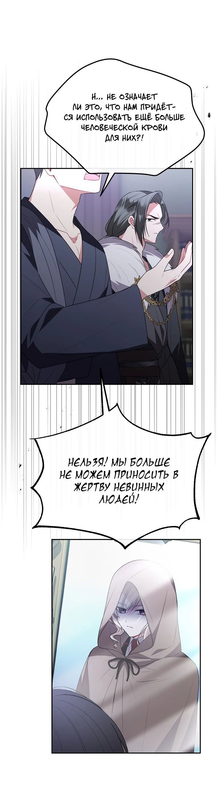 Манга Настоящая дочь вернулась - Глава 119 Страница 19