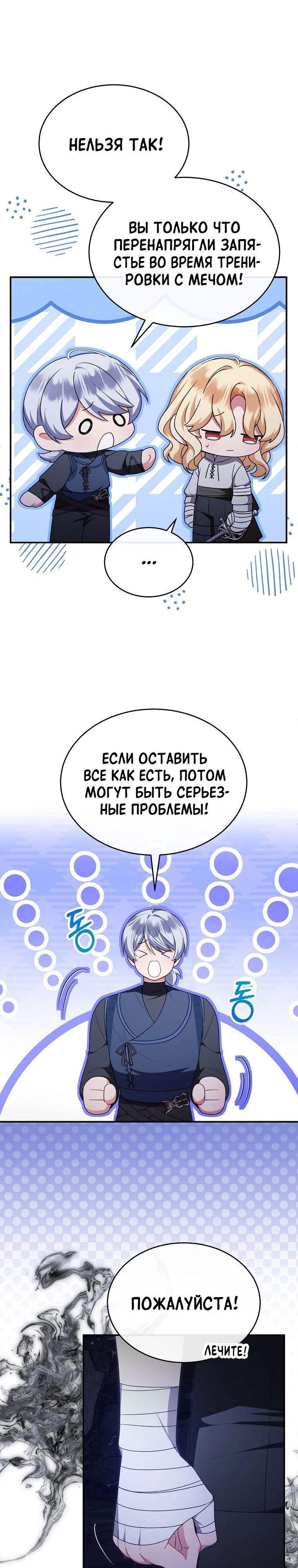 Манга Настоящая дочь вернулась - Глава 132 Страница 3