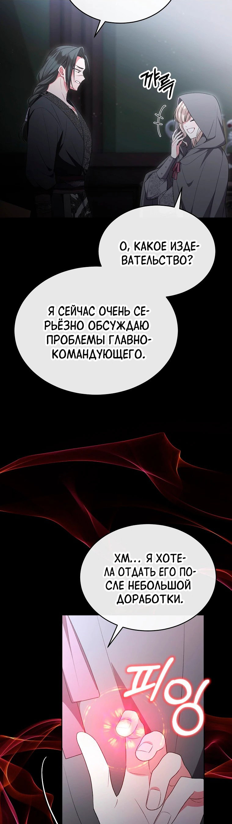 Манга Настоящая дочь вернулась - Глава 136 Страница 31