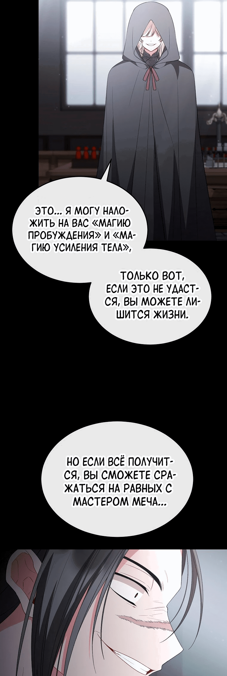Манга Настоящая дочь вернулась - Глава 136 Страница 40