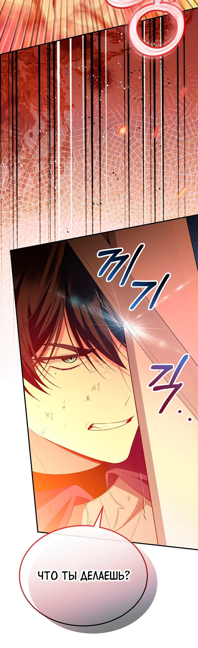 Манга Настоящая дочь вернулась - Глава 136 Страница 9