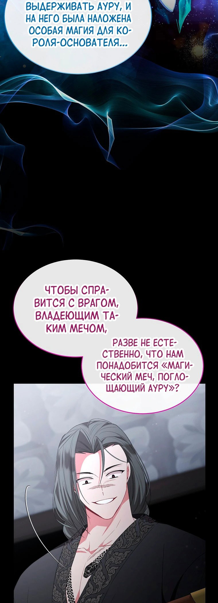 Манга Настоящая дочь вернулась - Глава 136 Страница 38