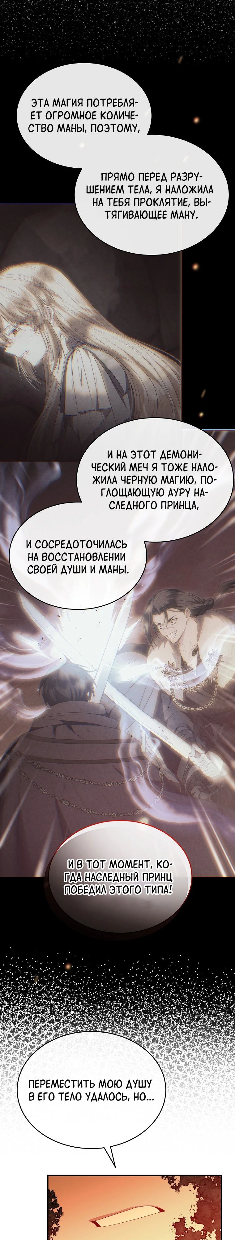 Манга Настоящая дочь вернулась - Глава 138 Страница 9