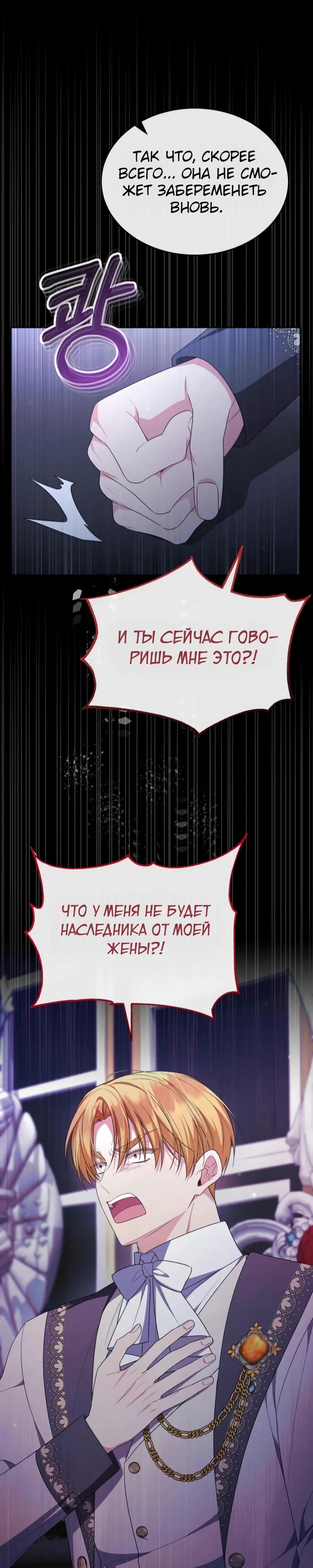 Манга Настоящая дочь вернулась - Глава 142 Страница 3