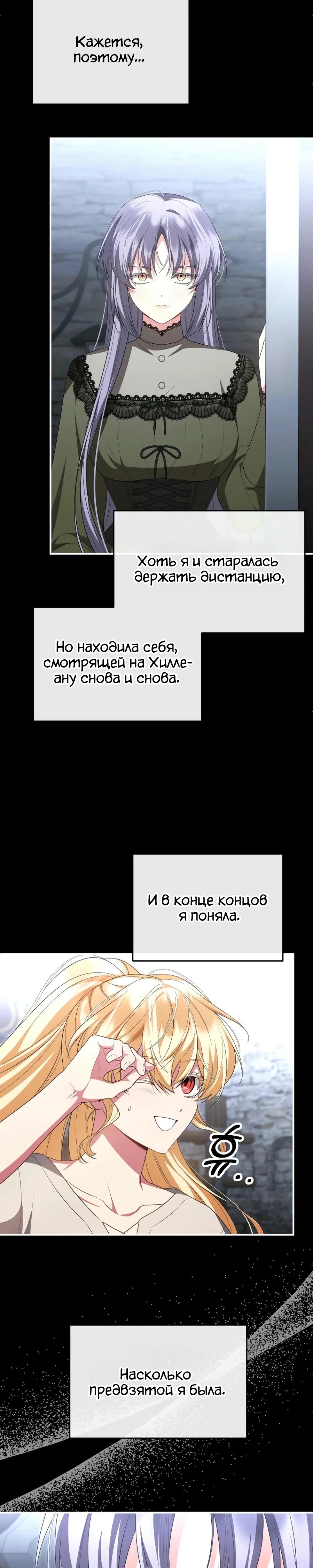Манга Настоящая дочь вернулась - Глава 141 Страница 11