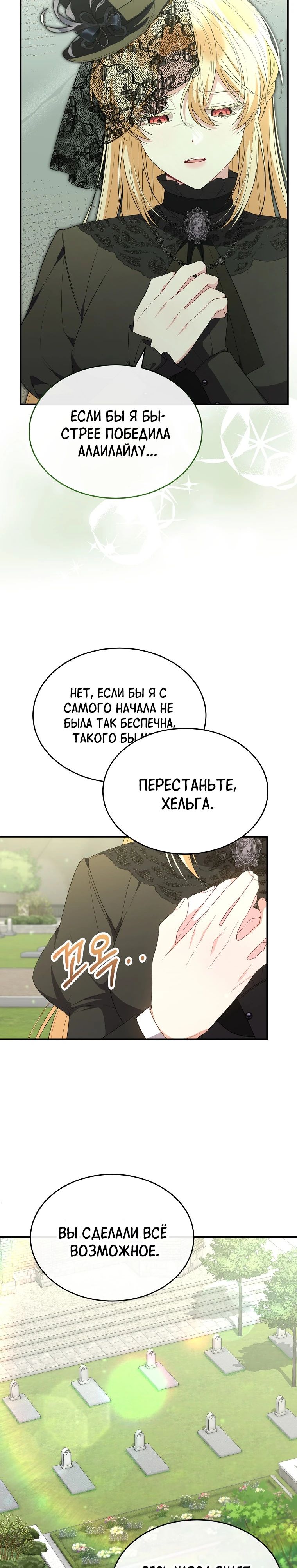 Манга Настоящая дочь вернулась - Глава 139 Страница 10
