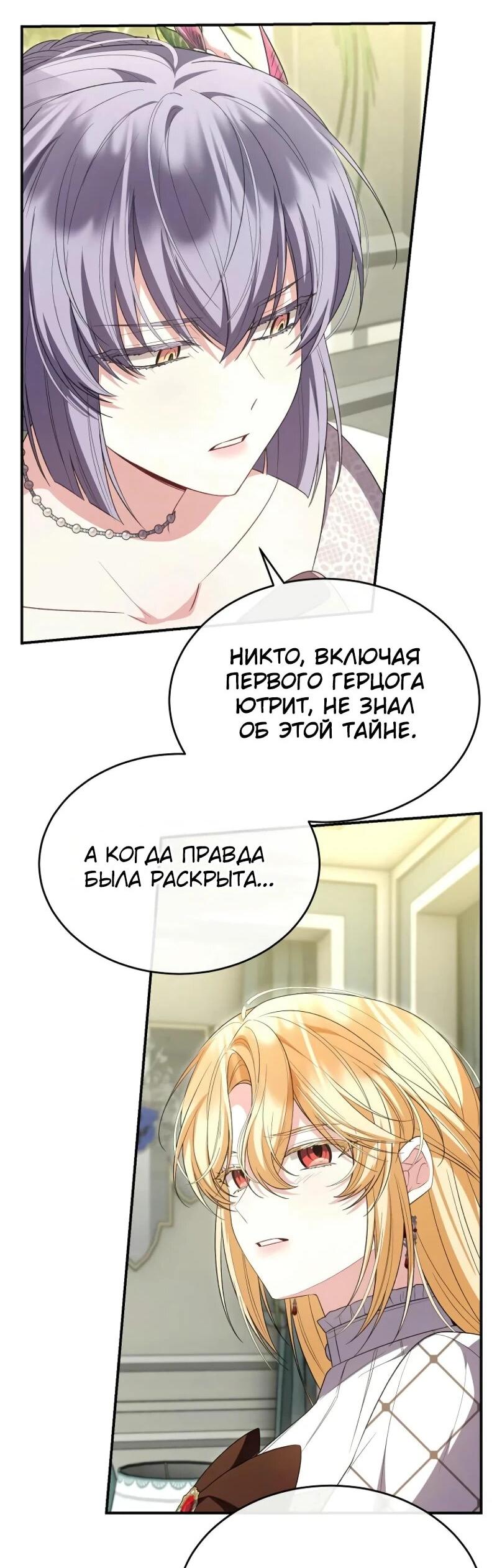 Манга Настоящая дочь вернулась - Глава 145 Страница 8