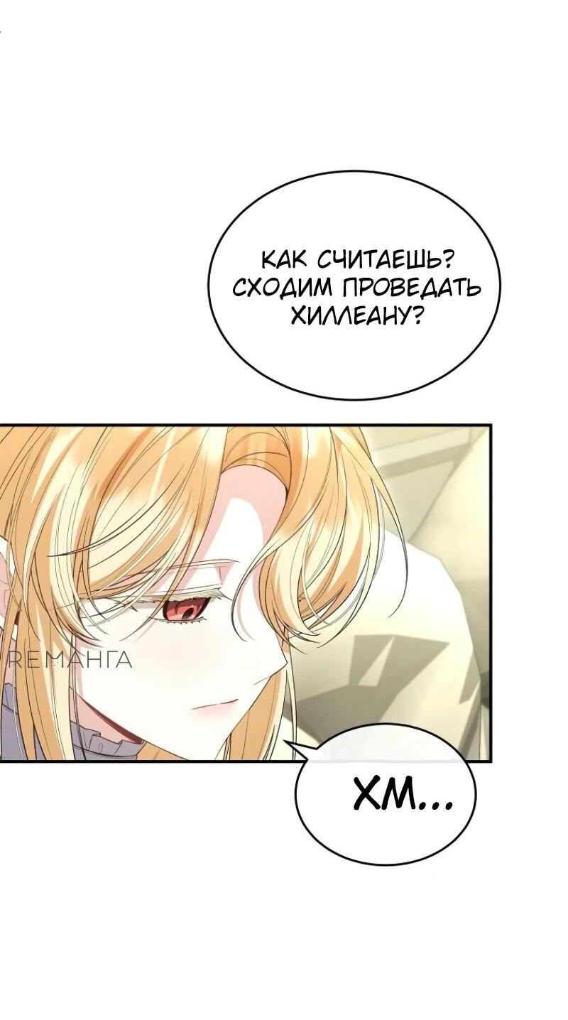 Манга Настоящая дочь вернулась - Глава 145 Страница 39