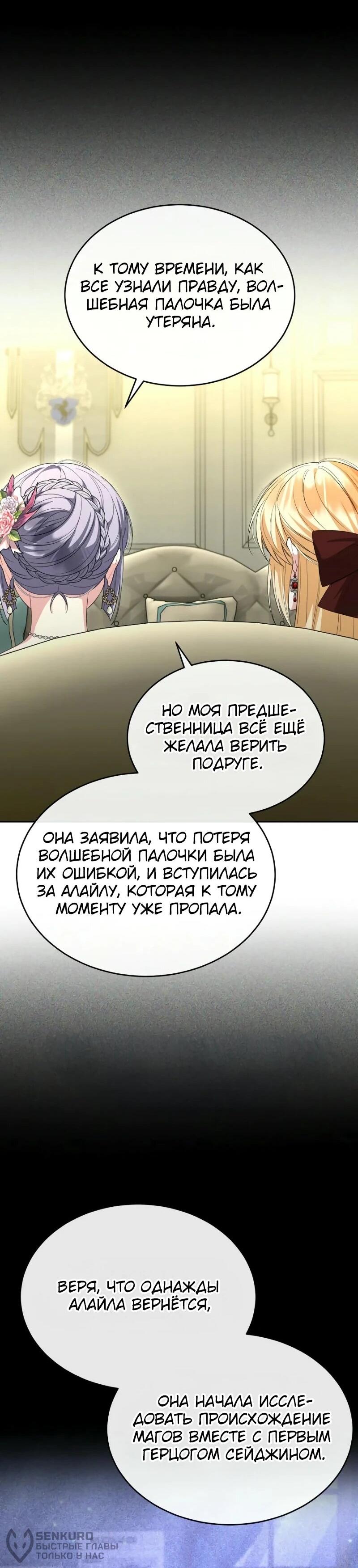 Манга Настоящая дочь вернулась - Глава 145 Страница 17